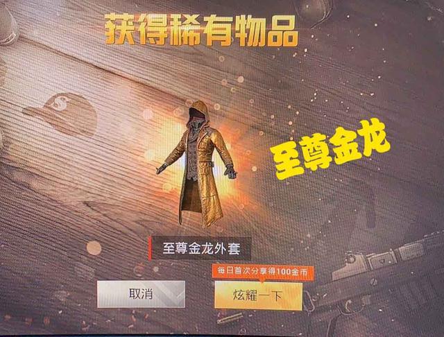 和平精英小猪佩奇真的有至尊金龙吗