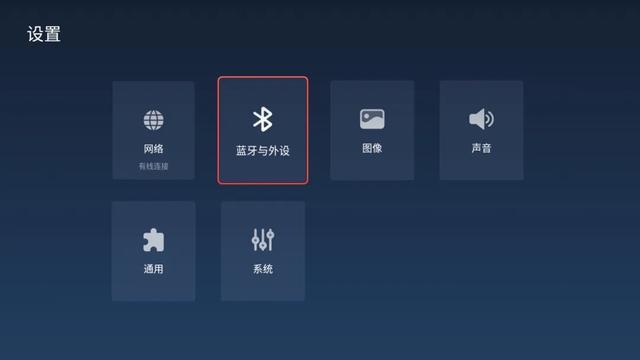智能电视的蓝牙功能在哪里