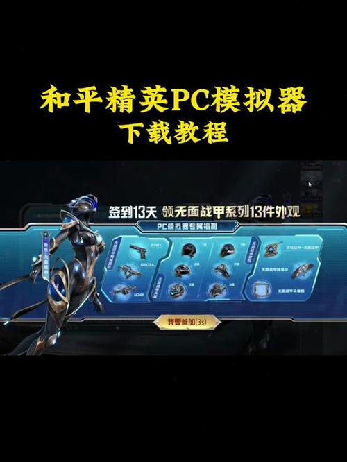怎么下载和平精英模拟器