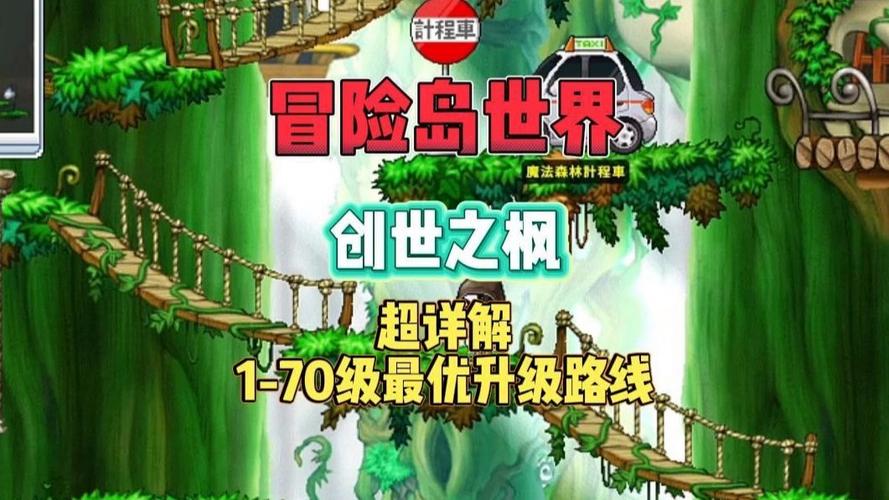 冒险岛60级去哪里升级