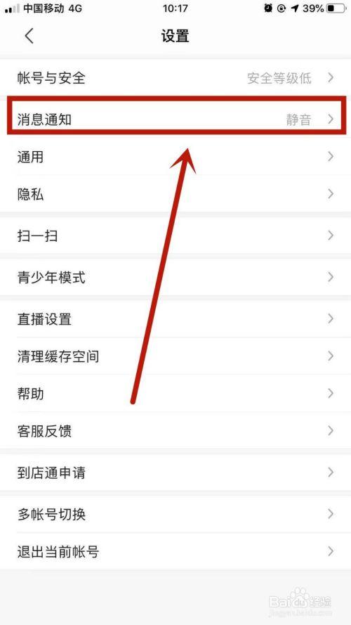 陌陌声音提示怎么设置