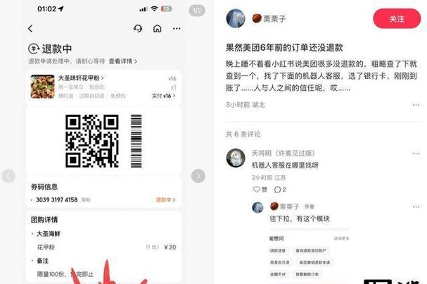 美团团购劵能退款吗