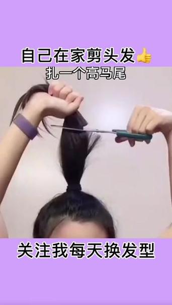 马尾太长怎么自己剪