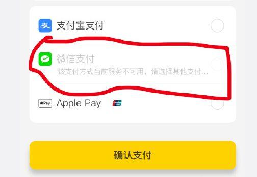 美团用微信支付怎么开通