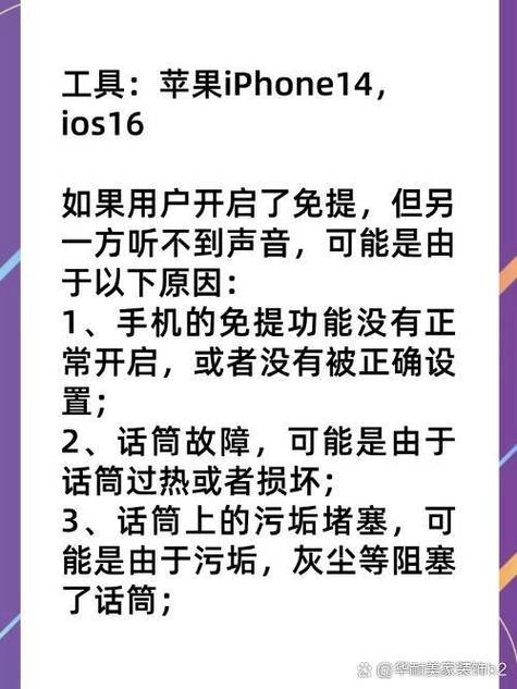 手机开免提声音小是怎么回事