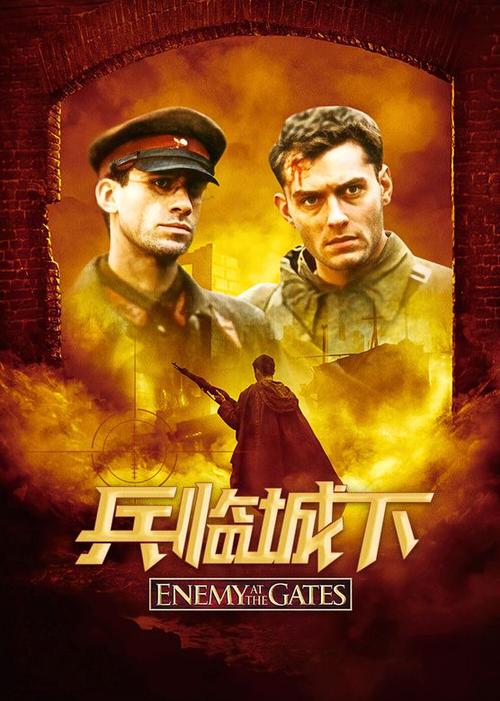 经典老电影兵临城下