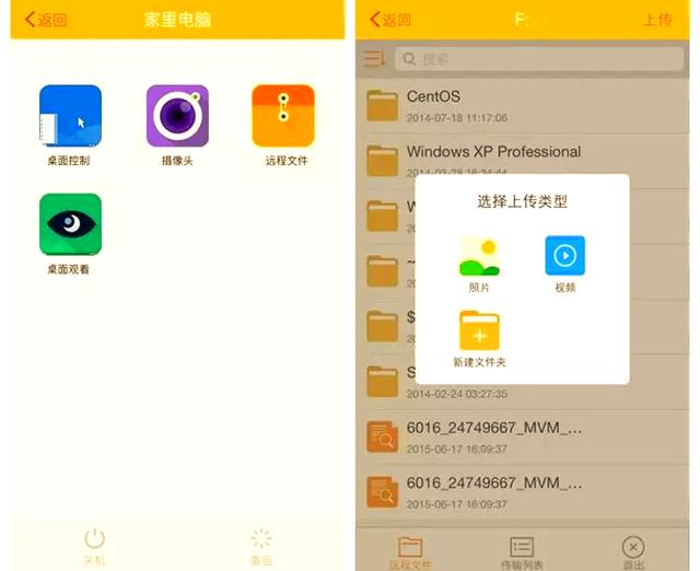 手机版向日葵可以控制电脑嘛