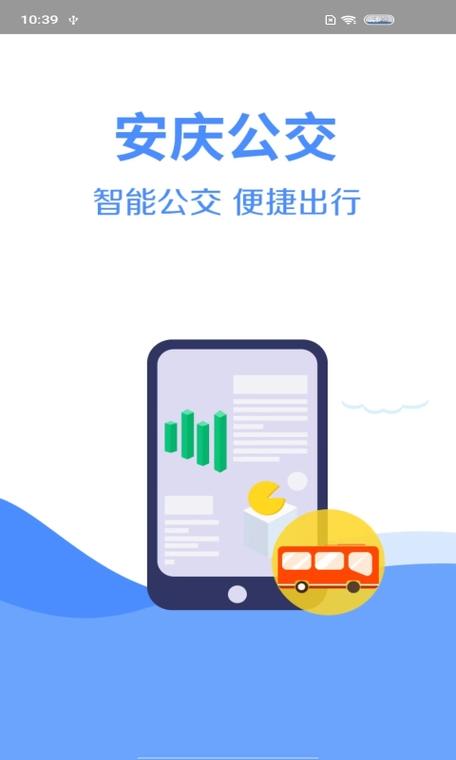安庆掌上公交软件特色功能