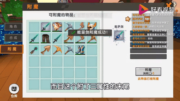 迷你世界武器附魔大全