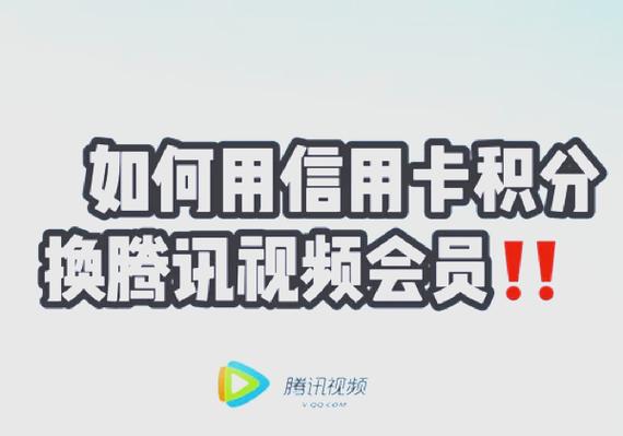腾讯会员怎么用兑换码兑换