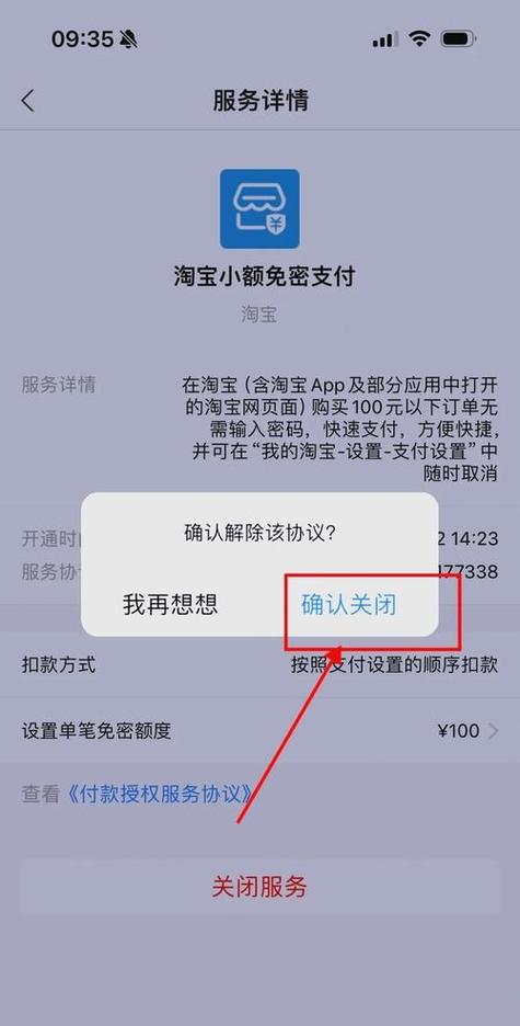 免密支付怎么关闭截图3
