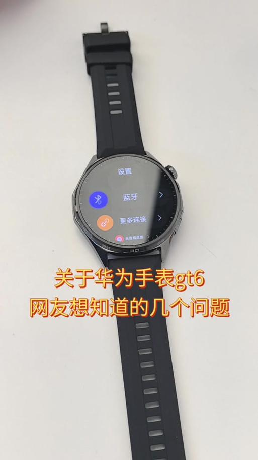 华为手表开蓝牙怎么开