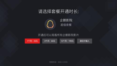 企鹅影院vip可以在手机上看吗