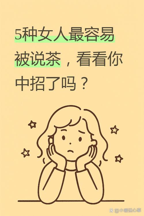 女人说茶暗示什么 女人说茶暗示什么
