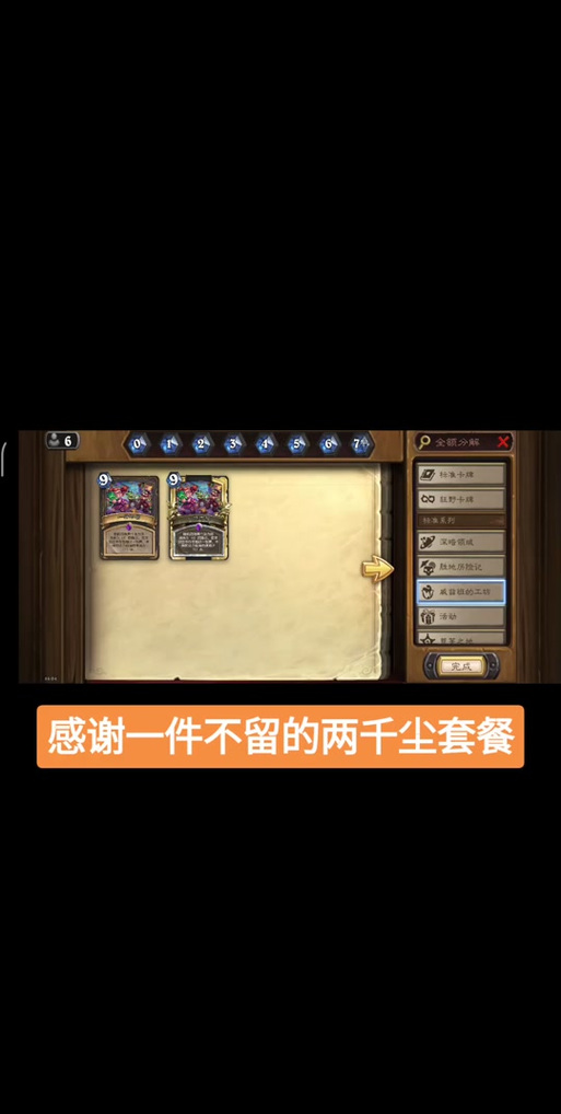 炉石传说全额分解规则