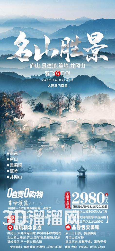 宣传海报 宣传海报