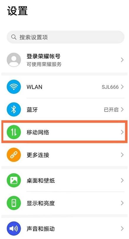 荣耀手机怎么显示流量用了多少