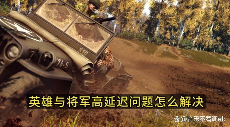 英雄与将军和战地有什么区别