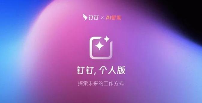 钉钉助手支持哪个版本的钉钉