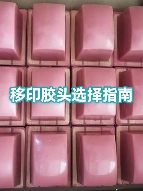 印胶是什么样子的