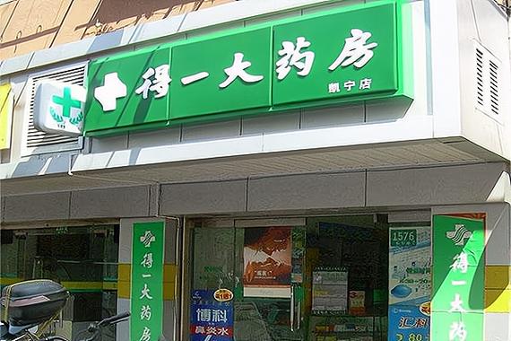 康爱多药房旗舰店可靠吗