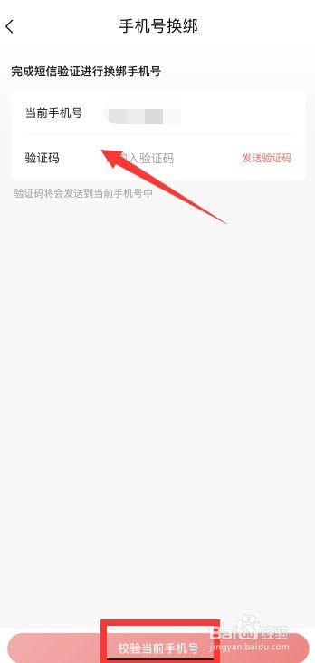 网易云游戏账号怎么换绑手机号