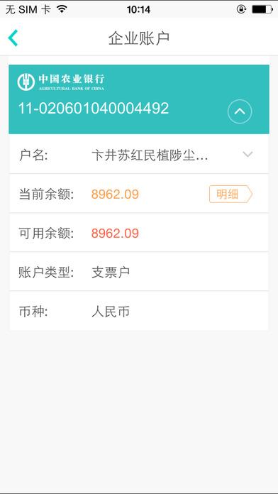 掌上银行农业银行下载截图3