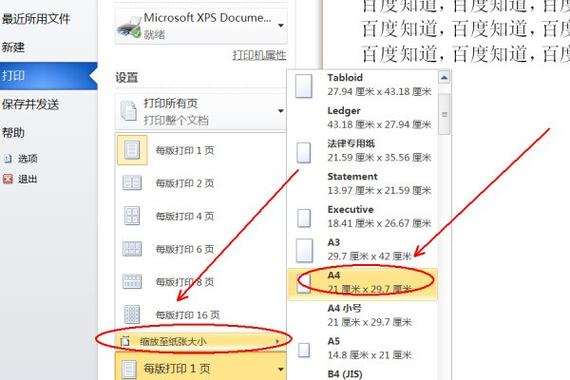 a3纸尺寸怎么调成a4纸