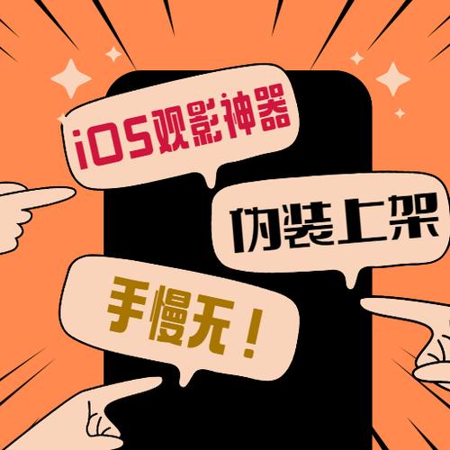 2023年ios伪装观影神器