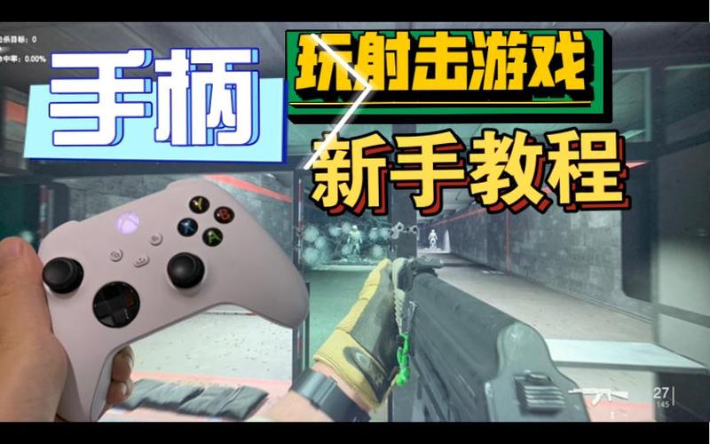 手柄怎么打fps