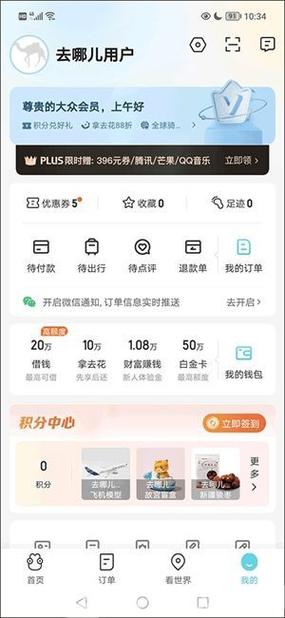 智行旅行学生认证方法