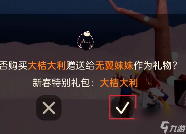 光遇怎么送好友礼物