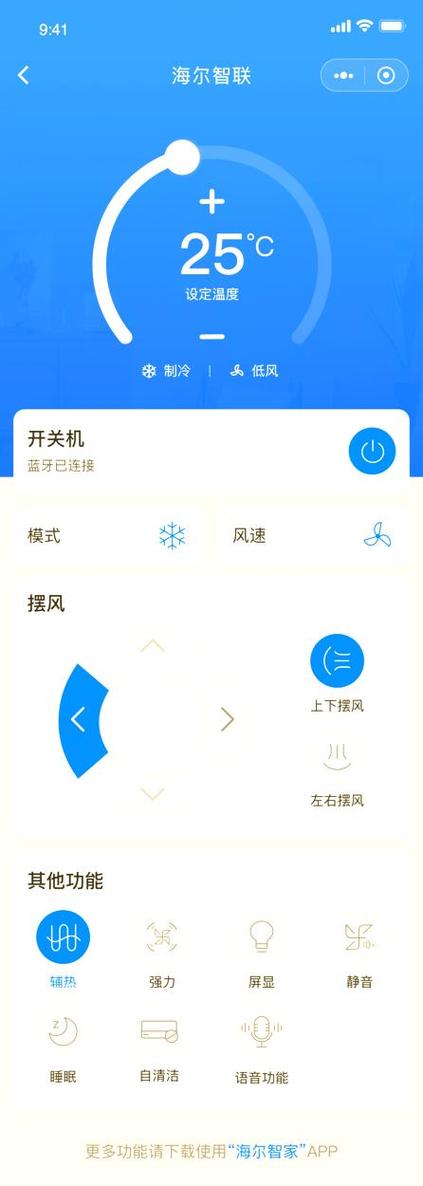 手机开空调app下载
