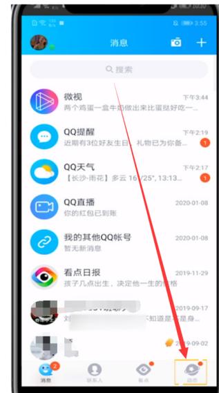 qq空间有消息不提醒截图3