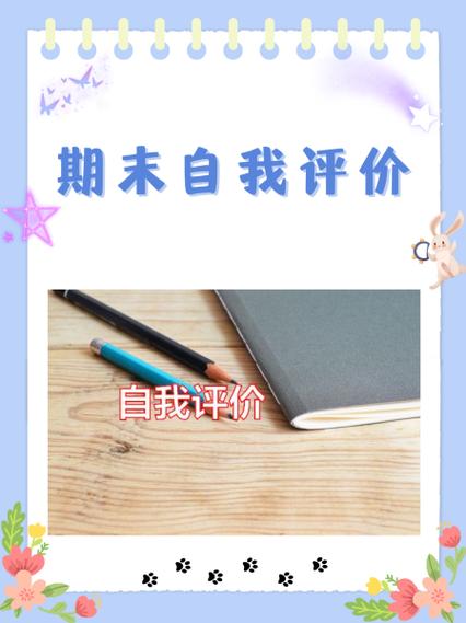 初二学生自我评价