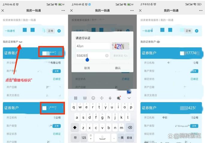 怎么查询自己名下所有账户截图2