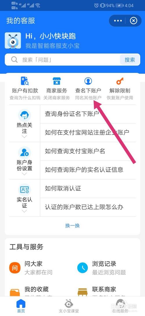 怎么查询自己名下所有账户截图3