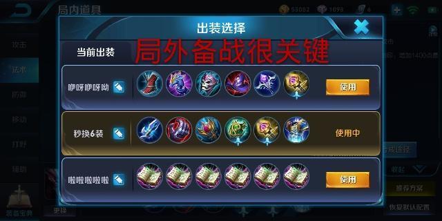 王者荣耀秒换装备神器