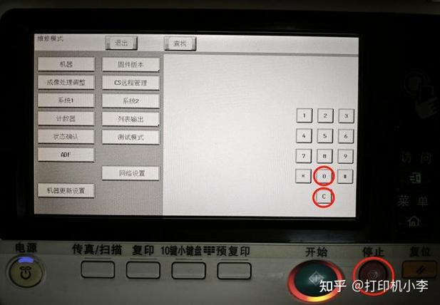 柯尼卡美能达287维修模式密码重置方法