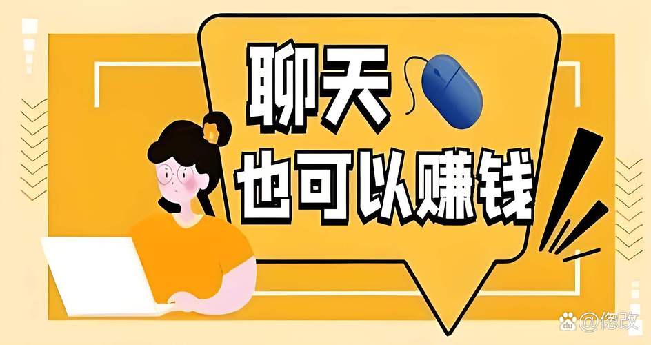 好享聊能赚钱是真的吗
