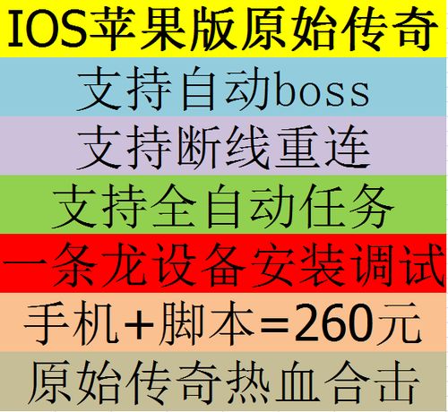 原始传奇脚本哪个好用