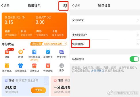 微店怎么开通免密支付