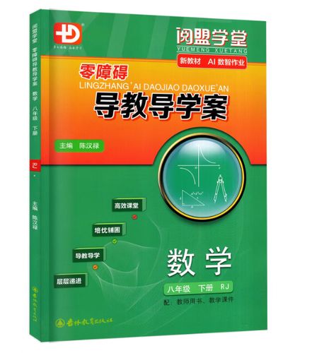 初二数学书人教版下册