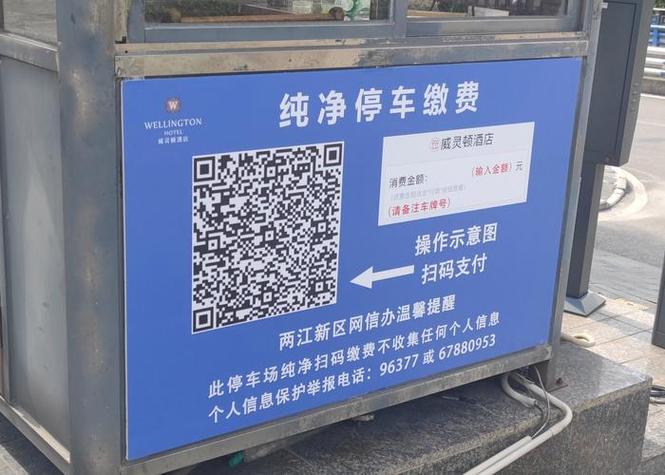 停车二维码