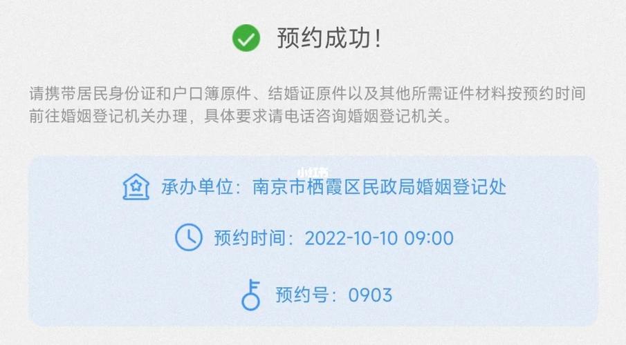 预约成功