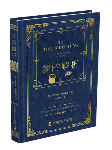 梦境的科学解释