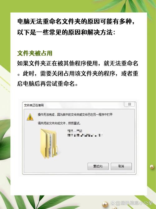 文件夹为何不能重命名
