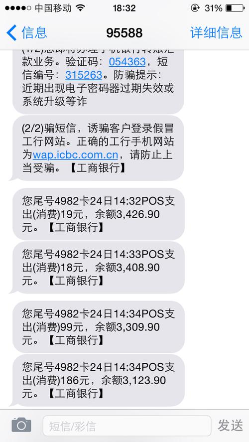工商银行短信提醒免费截图3