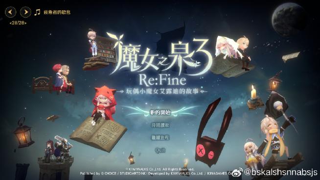 魔女之泉4所有支线任务