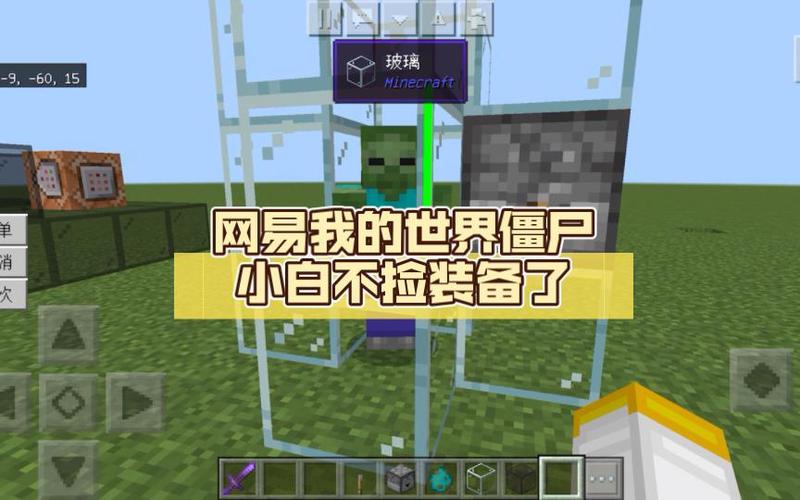 我的世界僵尸不捡装备的原因